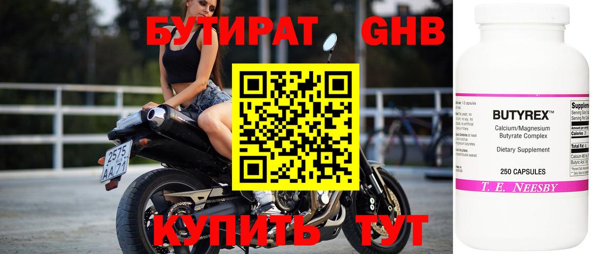 Елизово  БУТИРАТ  Вход с VPN  БУТИРАТ Butirat 