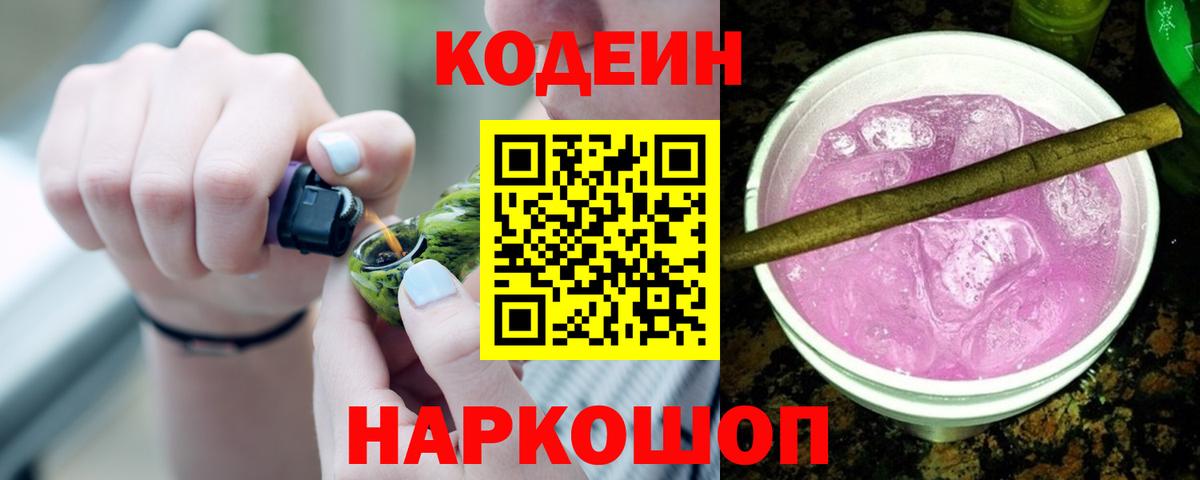 Кодеиновый сироп Lean Purple Drank Елизово