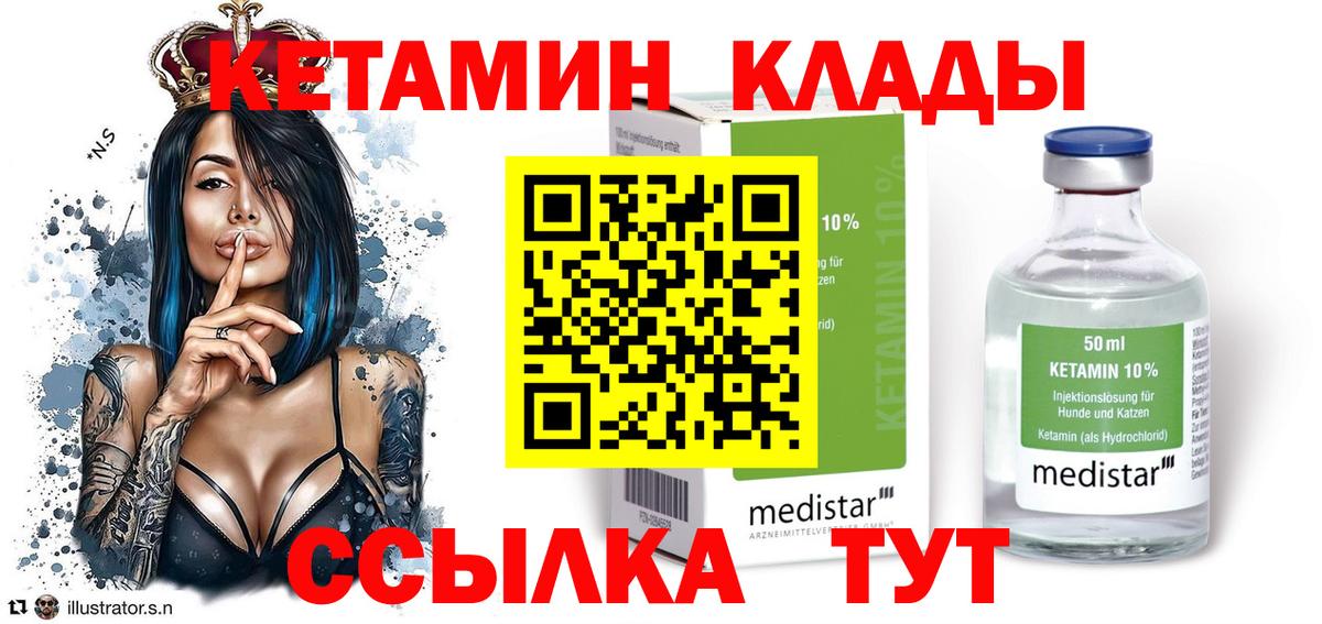 КЕТАМИН ketamine Елизово