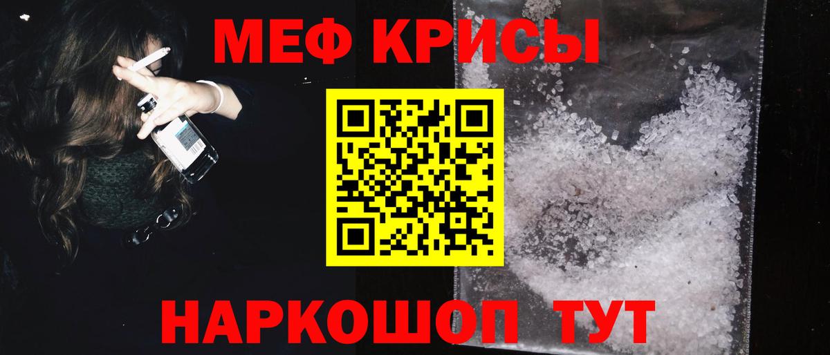 МЕФ кристаллы Елизово